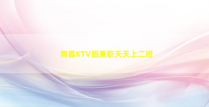 滨州夜总会招聘